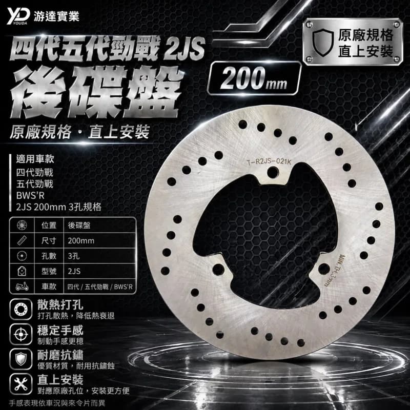 山葉(後)煞車碟盤 實品照片 9