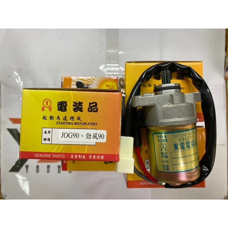 山葉東電啟動馬達 實品照片 1