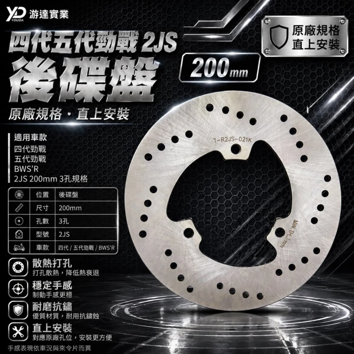 山葉(後)煞車碟盤 實品照片