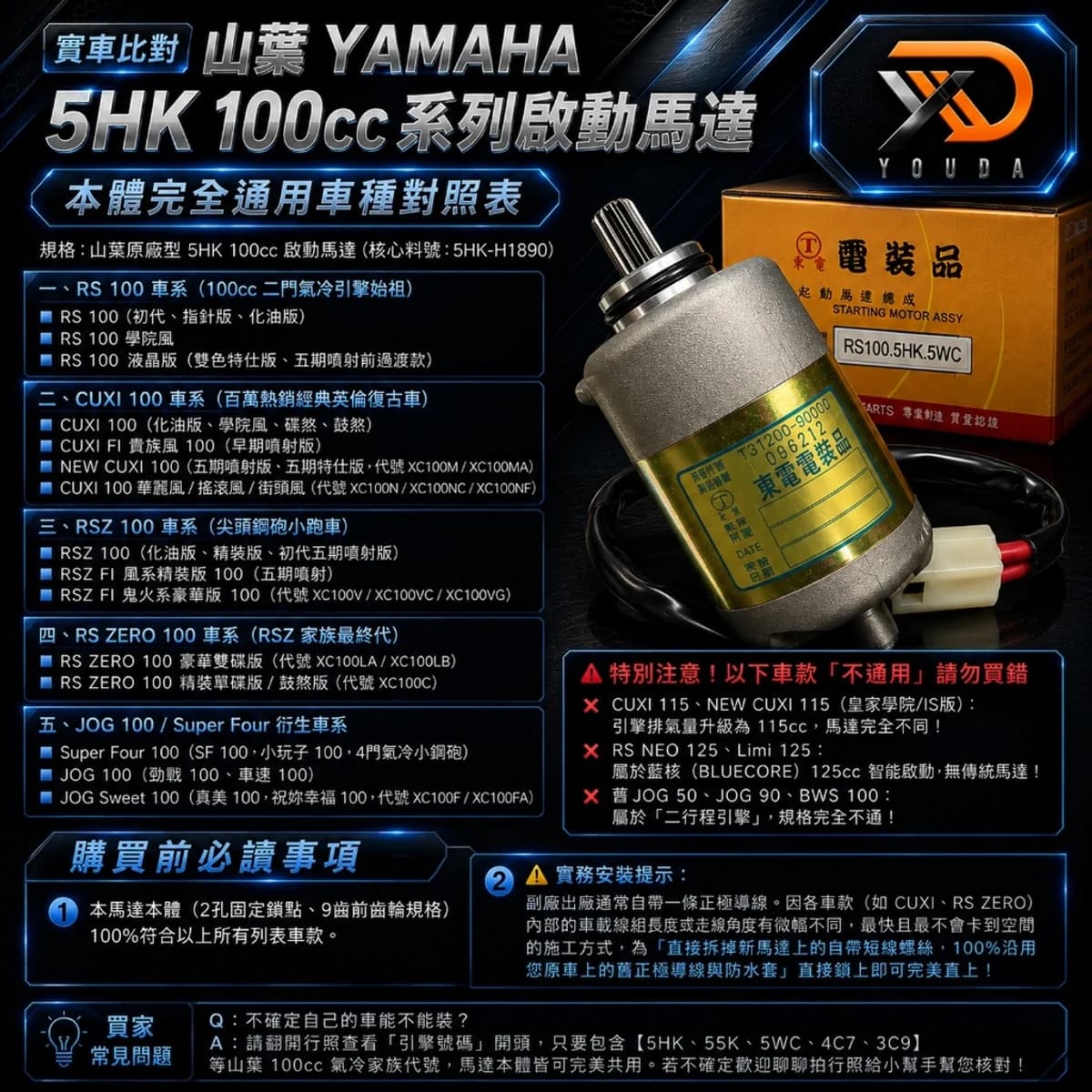 山葉東電啟動馬達 實品照片