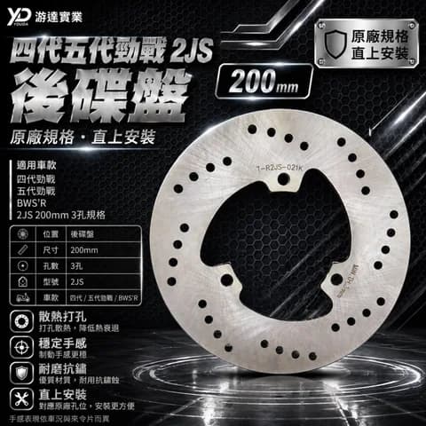 山葉(後)煞車碟盤 實品照片 9